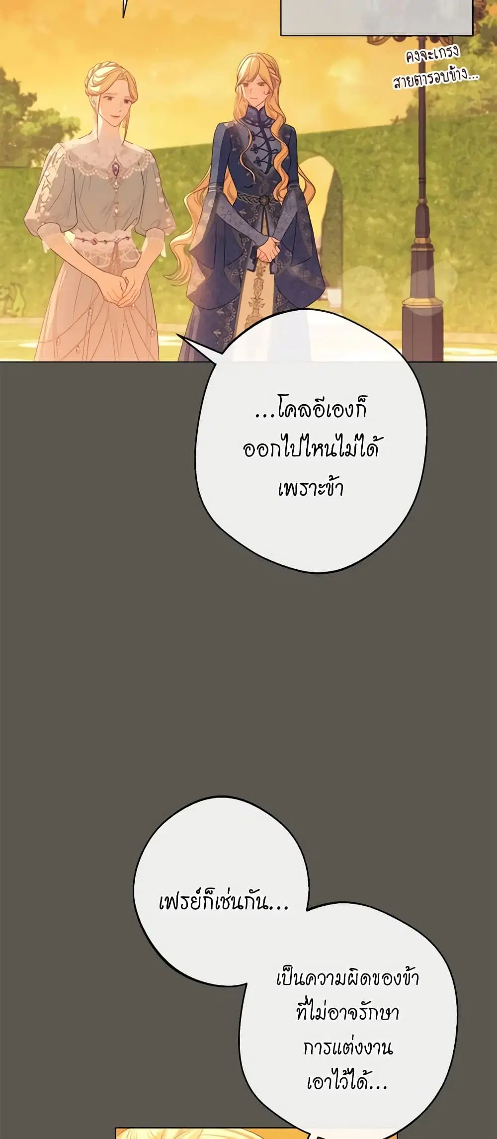 The Villainess Turns the Hourglass ตอนที่ 102 — page 28 of 55