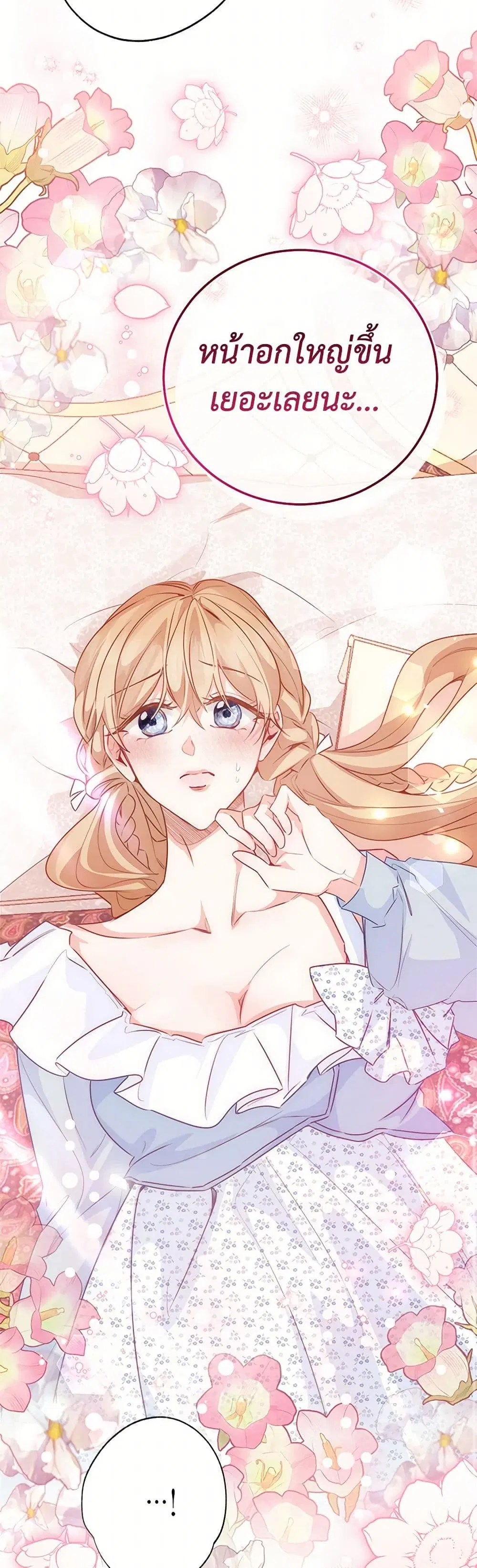 Stealing the Lady’s Heart ตอนที่ 104 — page 22 of 44