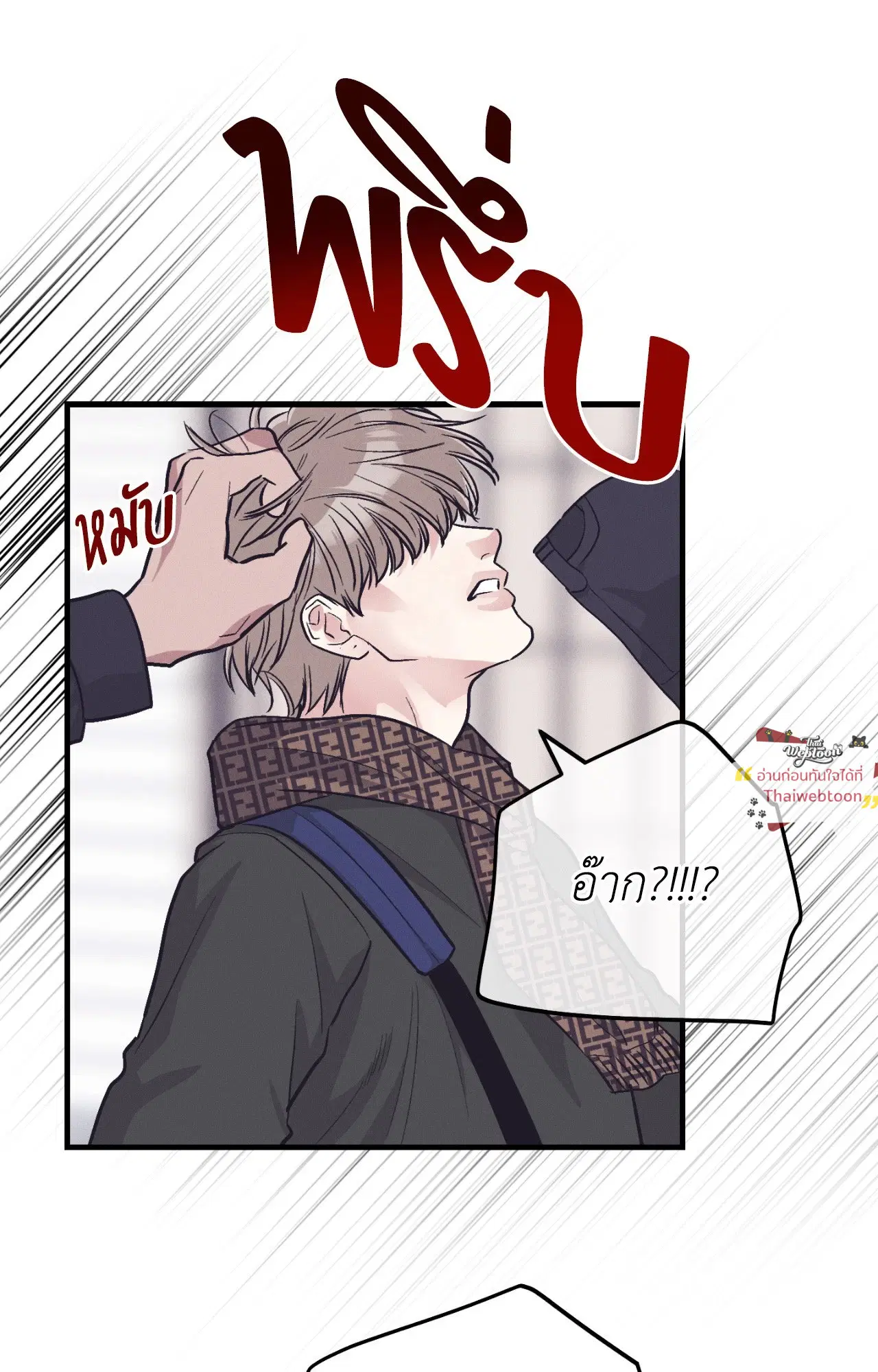 PAYBACK ตอนที่ 95.14 — page 21 of 110
