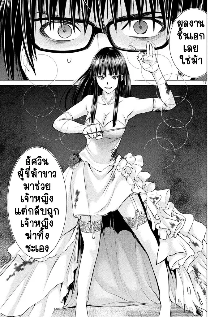 Satanophany ตอนที่ 29 — page 16 of 20