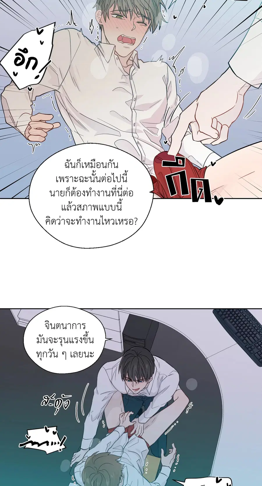 A Man of Virtue ตอนที่ 28 — page 23 of 58