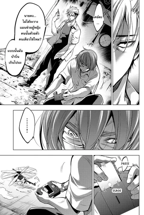 Ingoshima ตอนที่ 12 — page 10 of 22
