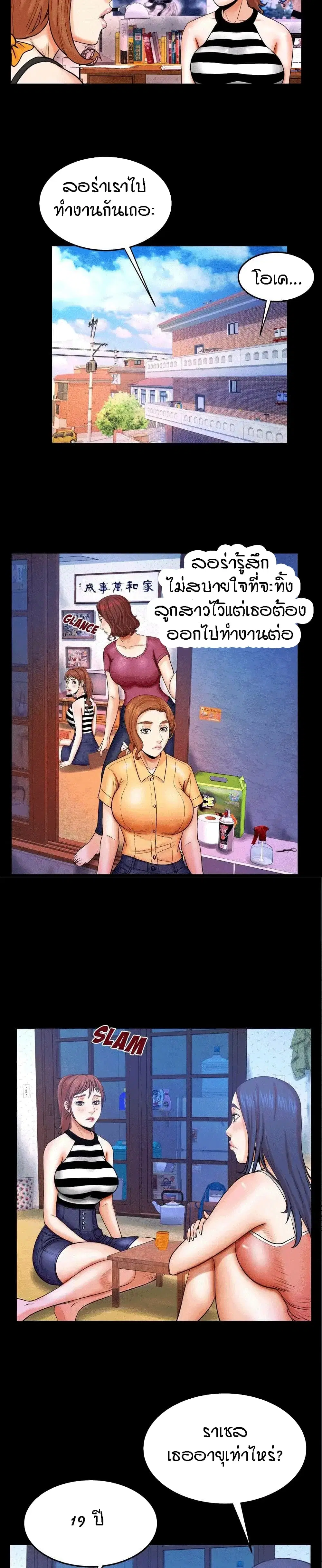 My Aunt ตอนที่ 24 — page 8 of 21