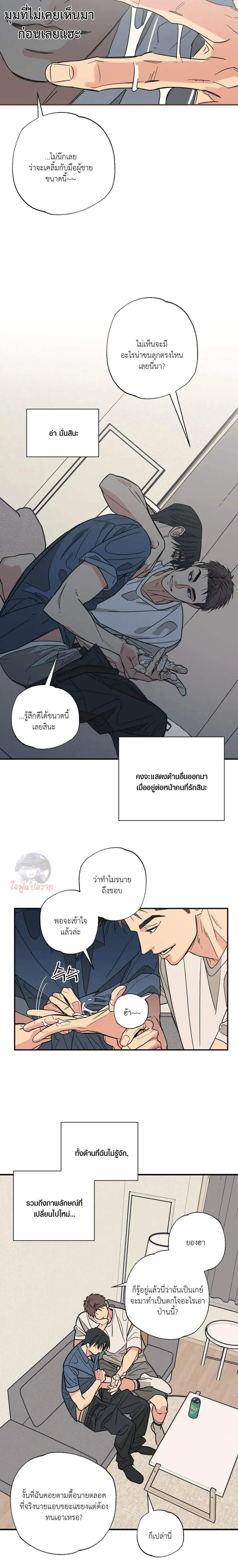 Mutual Selection – หัวใจที่เลือกเธอ ตอนที่ 2 — page 15 of 19