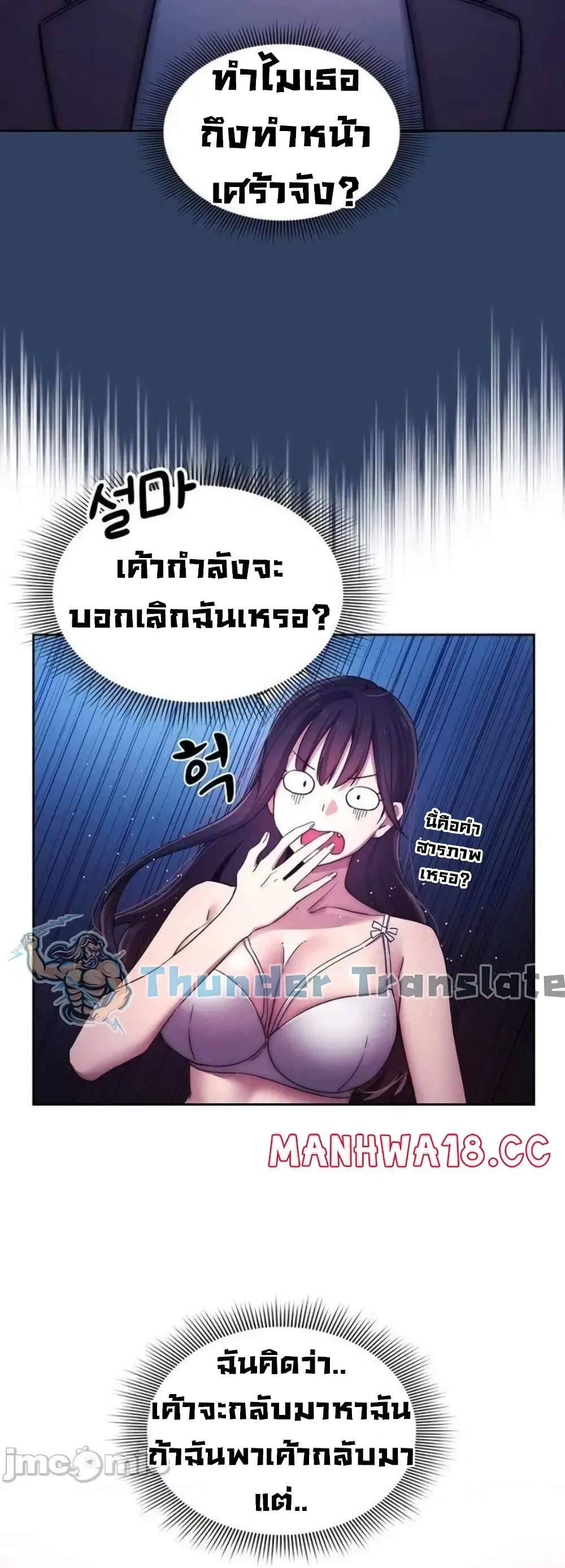 Private Tutoring in These Trying Times ตอนที่ 39 — page 13 of 42