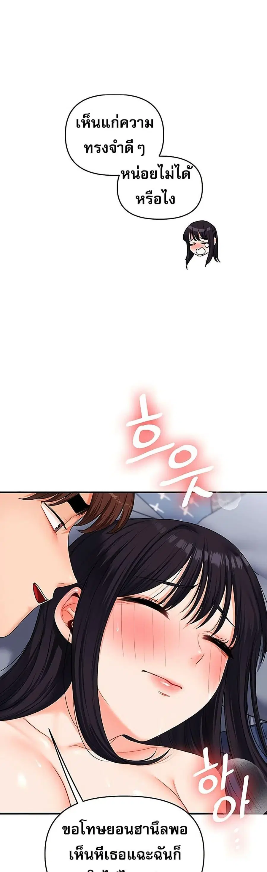 Relationship Reversal ตอนที่ 70 — page 1 of 50