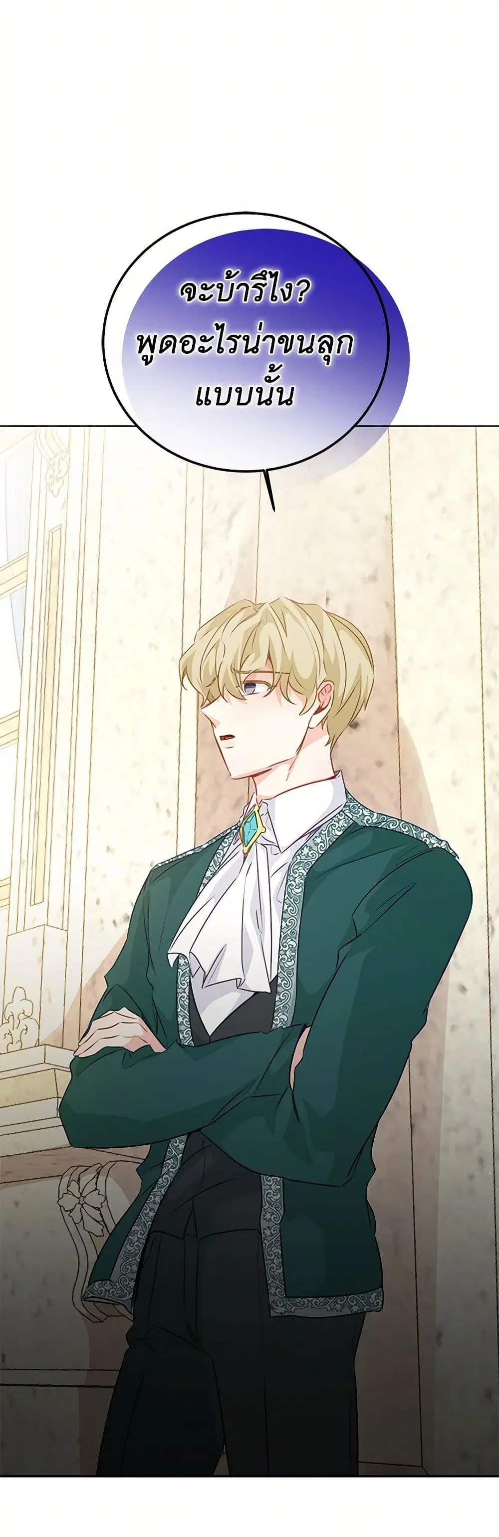 Stealing the Lady’s Heart ตอนที่ 65 — page 13 of 41