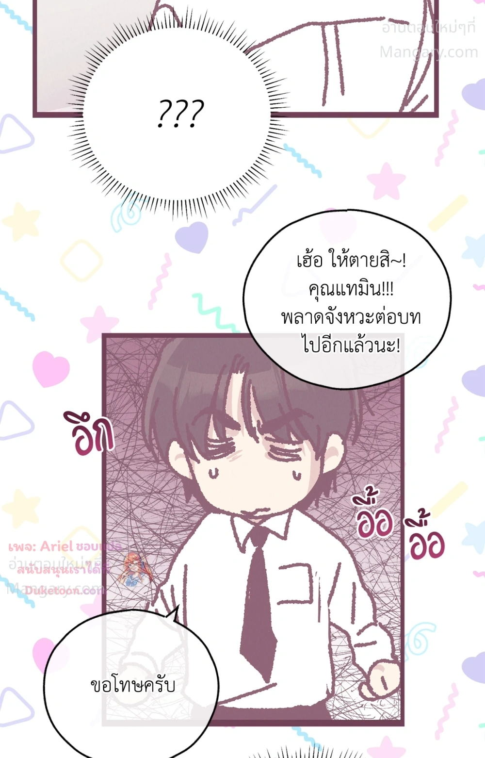 PAYBACK ตอนที่ 99 — page 52 of 96