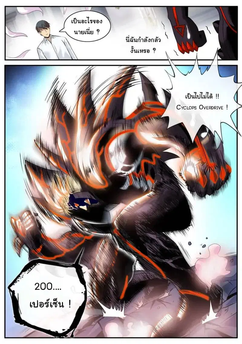 The Superb Captain in the City ตอนที่ 62 — page 20 of 21