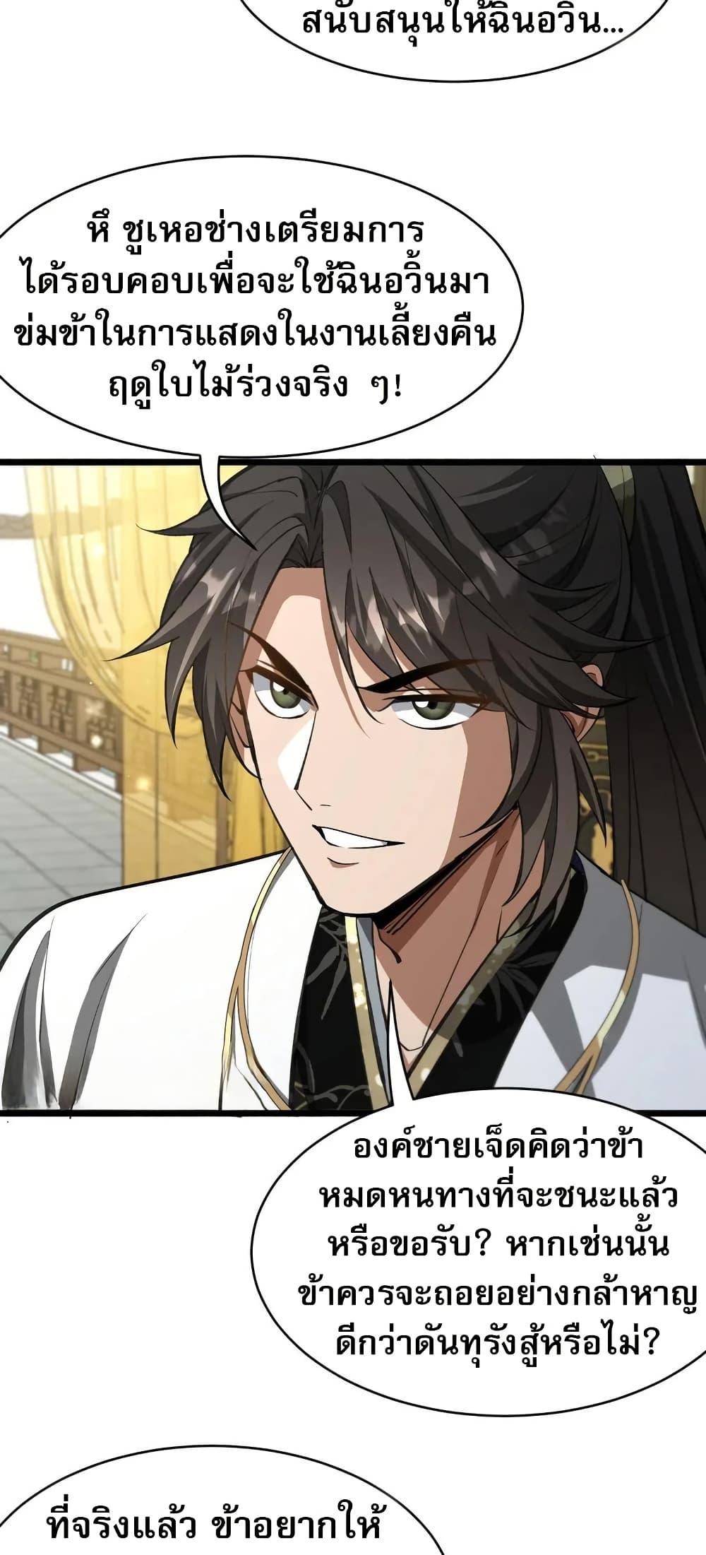 The prodigal Taoist son ตอนที่ 17 — page 15 of 50