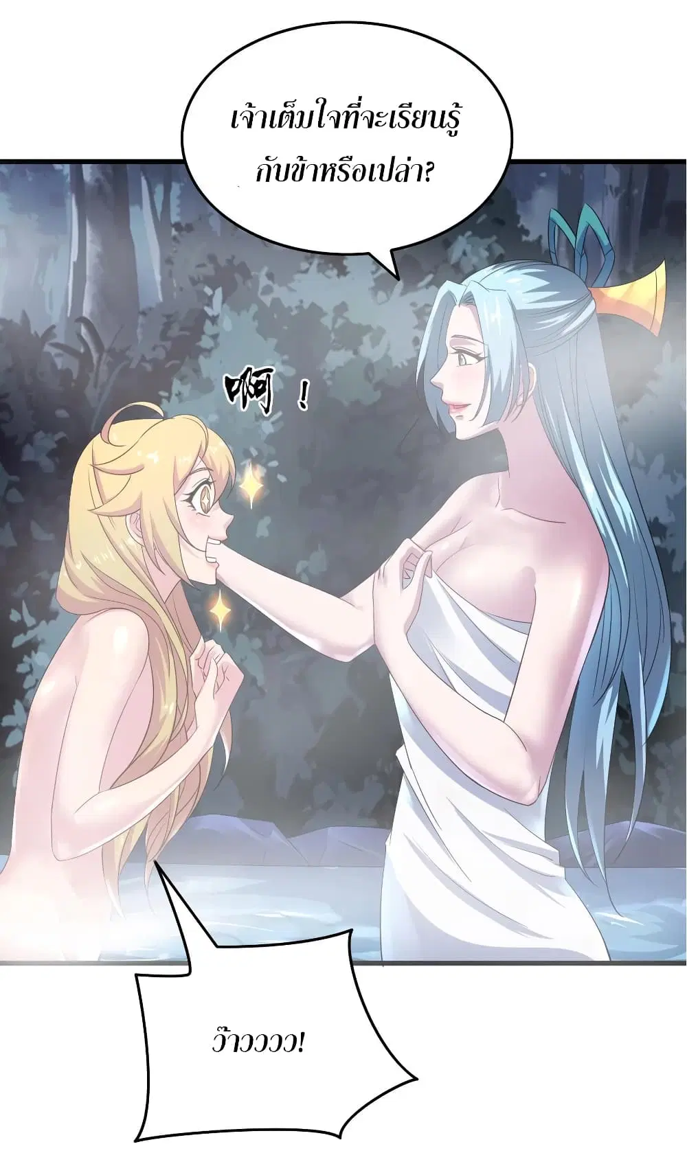 Super Harem Card ตอนที่ 67 — page 11 of 44