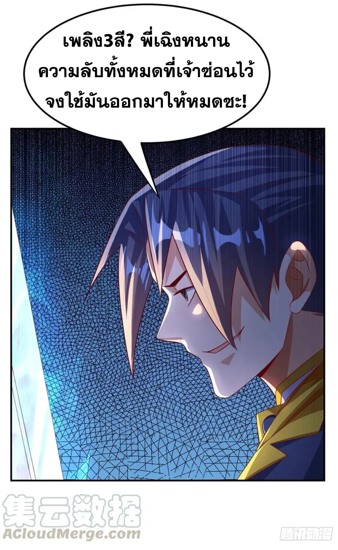 Wu Ni ตอนที่ 167 — page 10 of 37