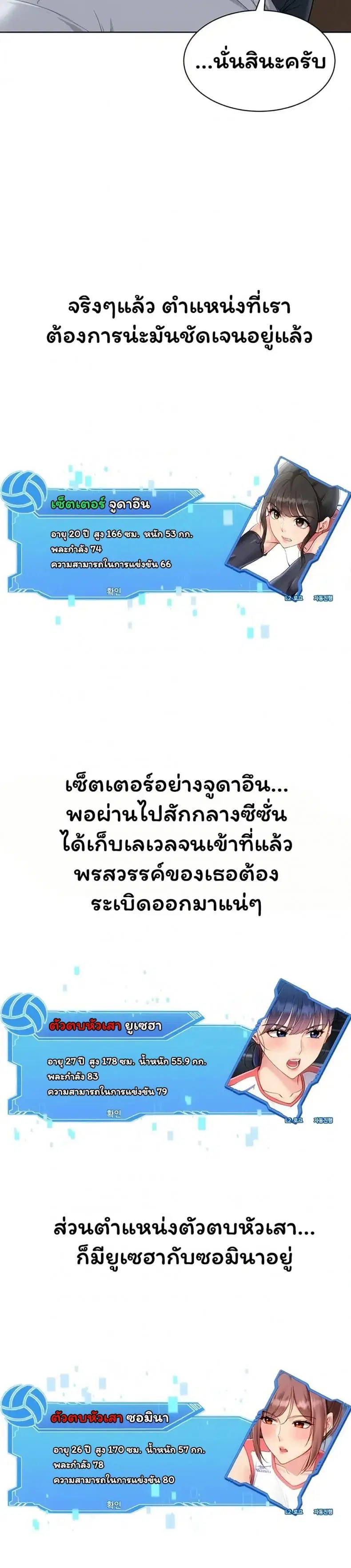 Set It! ตอนที่ 88 — page 8 of 50