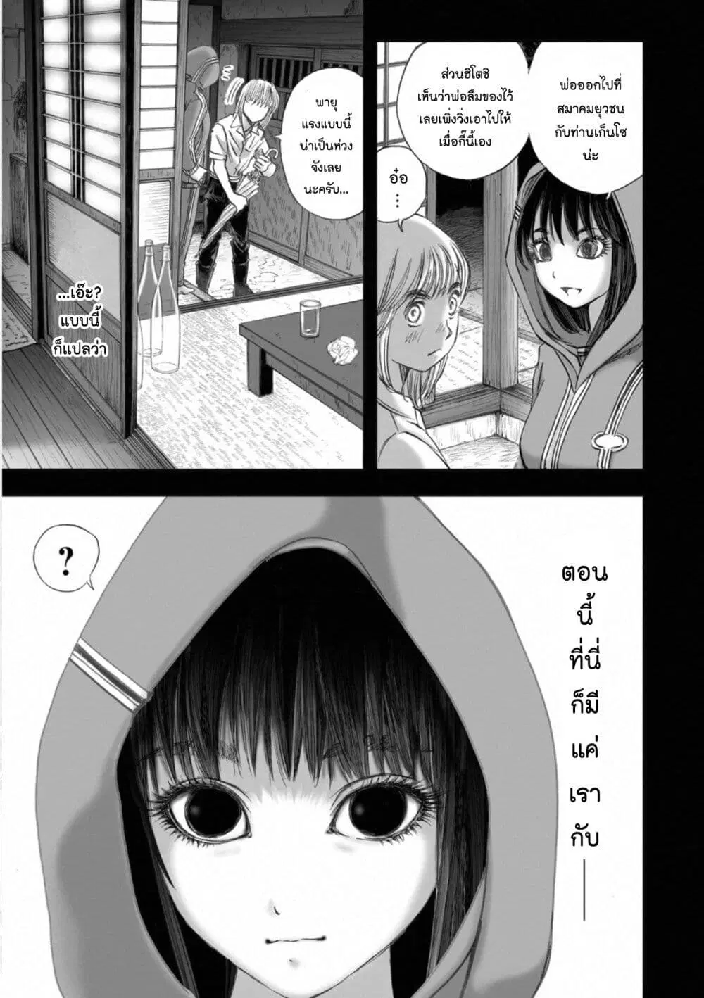 Mura Matsuri ตอนที่ 1806 — page 9 of 21