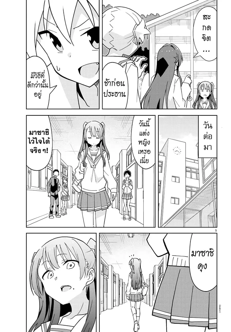 Atsumare! Fushigi Kenkyubu ตอนที่ 261 — page 5 of 8