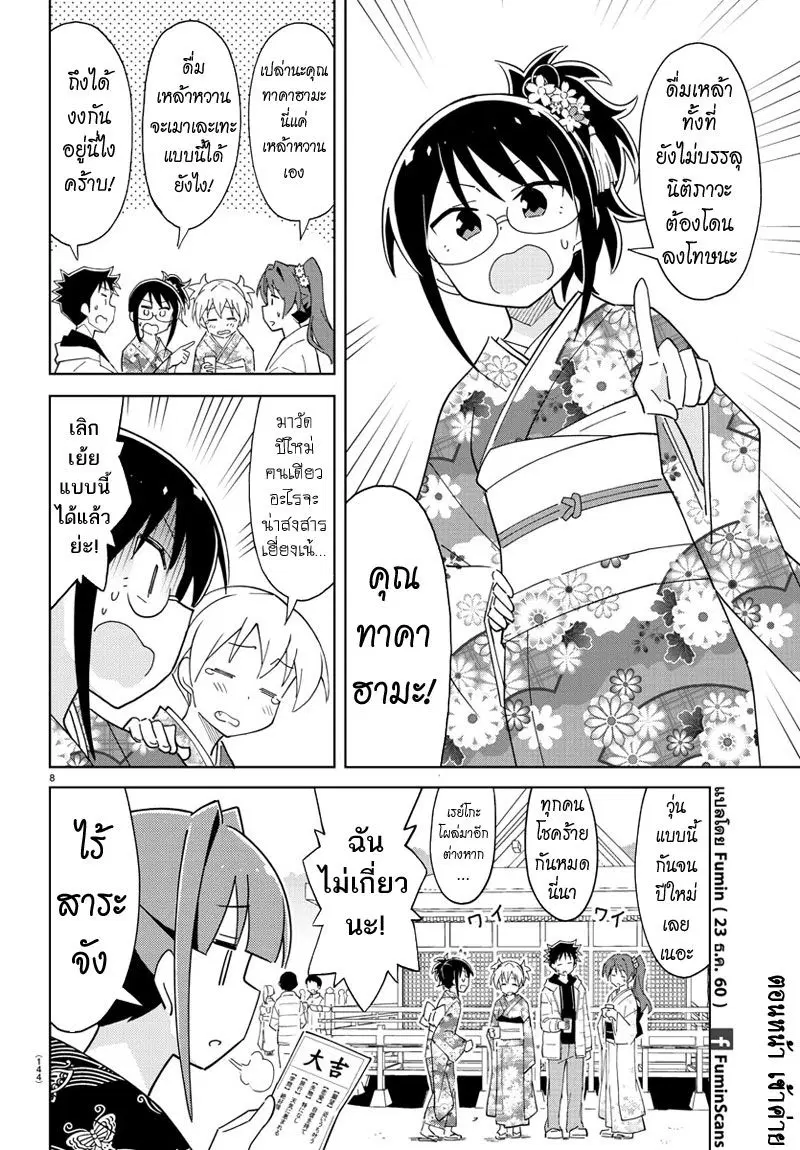 Atsumare! Fushigi Kenkyubu ตอนที่ 62 — page 8 of 8