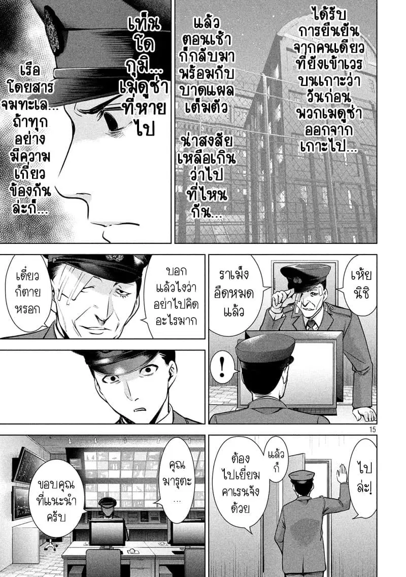 Satanophany ตอนที่ 101 — page 16 of 22
