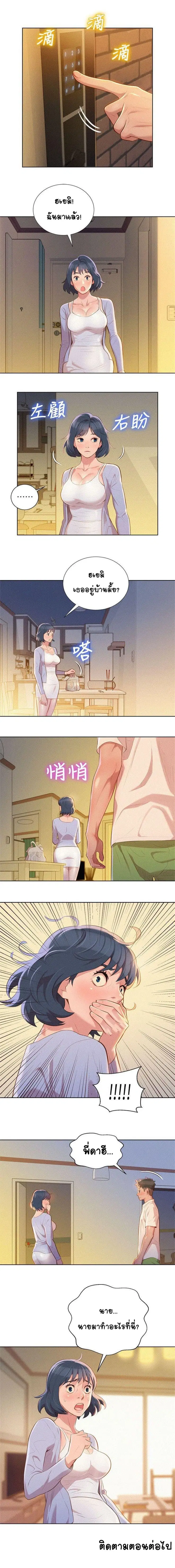 Sister Neighbors ตอนที่ 31 — page 7 of 9