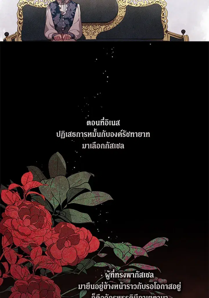 The Broken Ring – This Marriage Will Fail Anyway ตอนที่ 3 — page 52 of 64