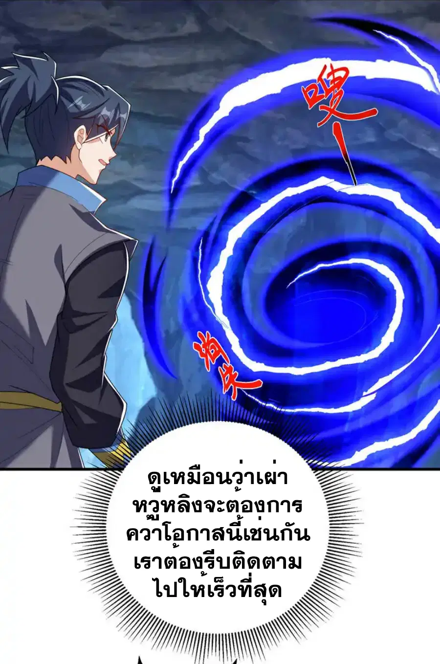 Wu Ni ตอนที่ 465 — page 29 of 34