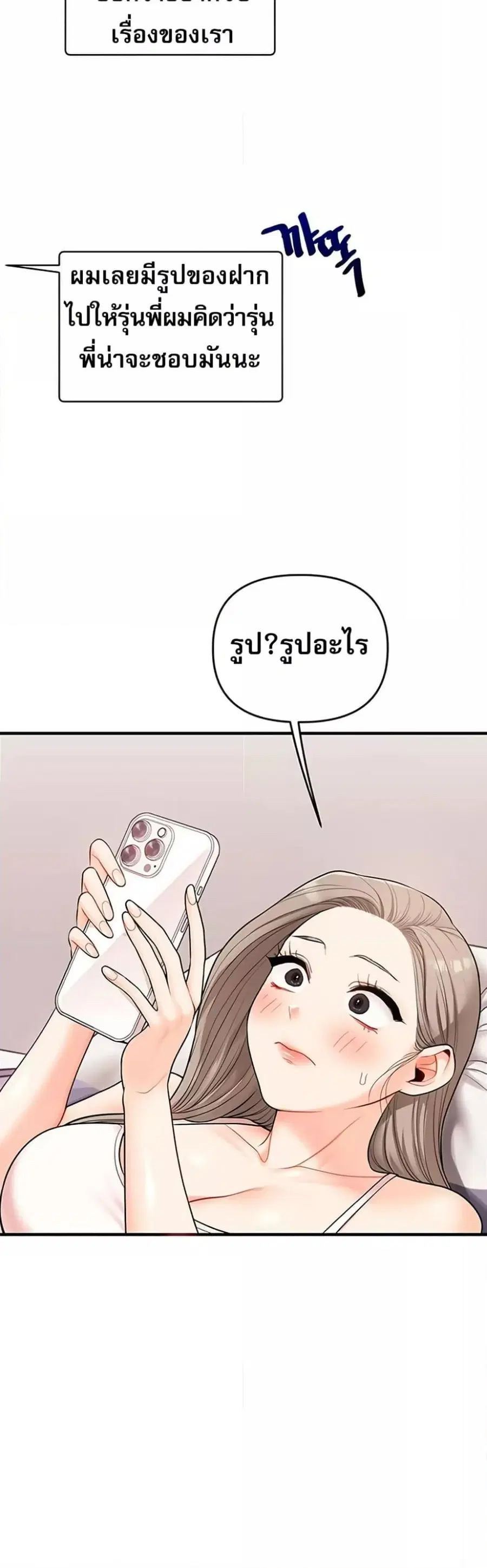 Relationship Reversal ตอนที่ 58 — page 28 of 50