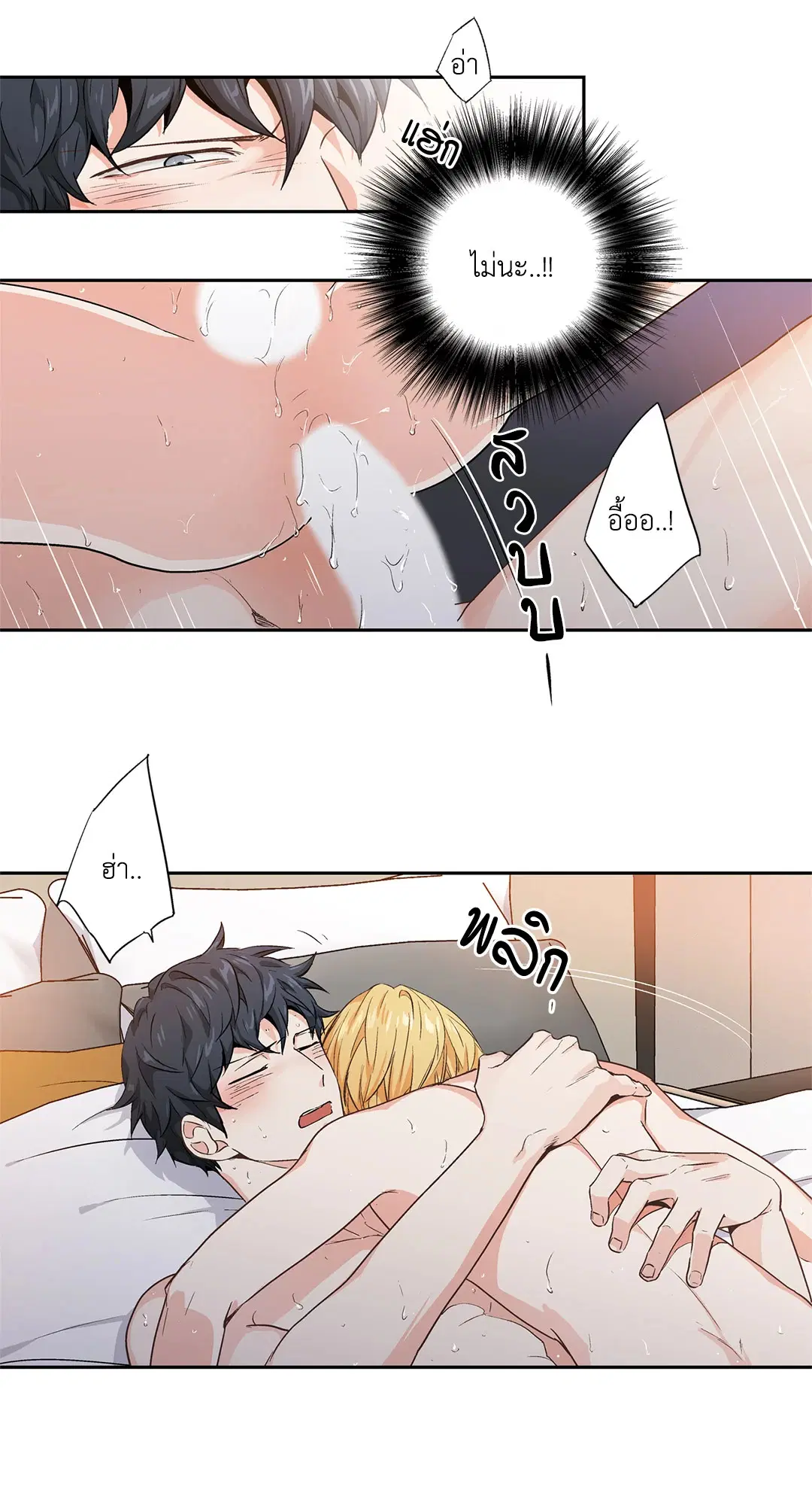 Love is an Illusion! – ซูเปอร์สตาร์ ตอนที่ 44.12 — page 17 of 44