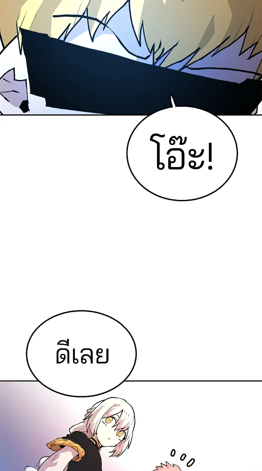 The Player ตอนที่ 3 — page 55 of 108