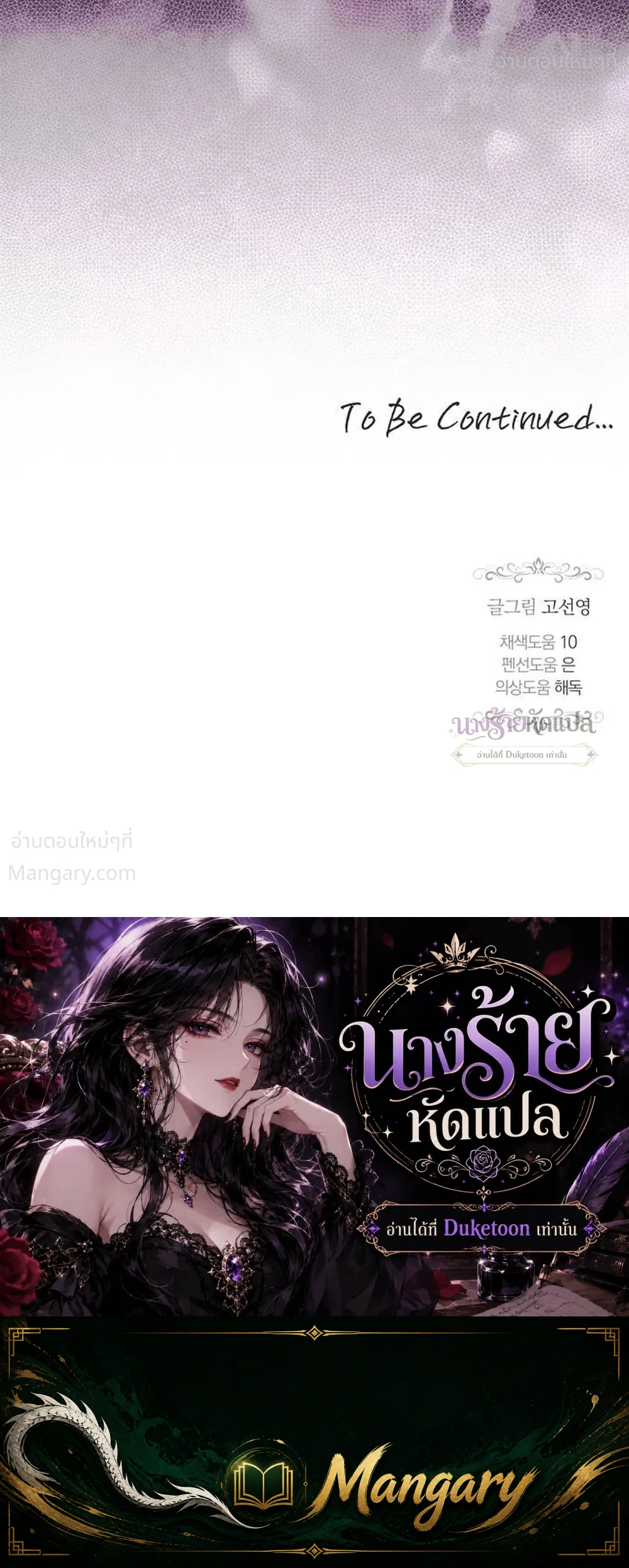 One Husband is Enough – เกมรักจับสามี ตอนที่ 112 — page 36 of 36