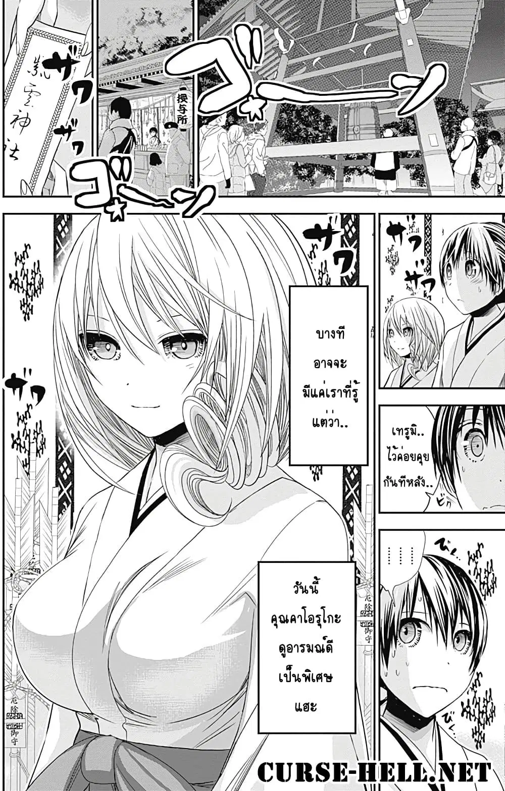 Minamoto-kun Monogatari ตอนที่ 233 — page 8 of 9