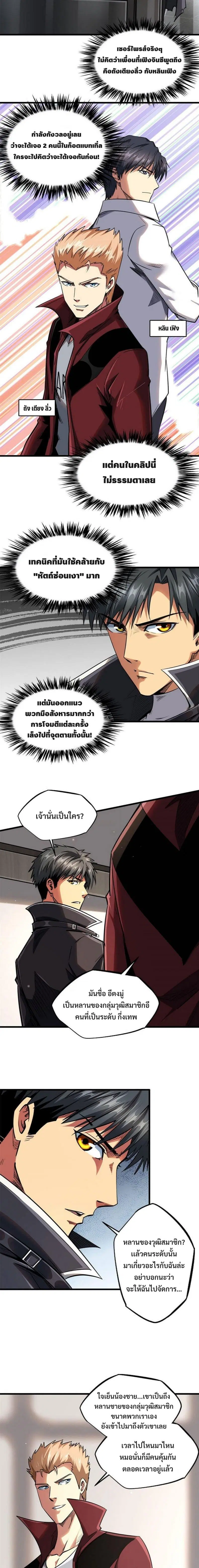 Super God Gene ตอนที่ 41 — page 3 of 13
