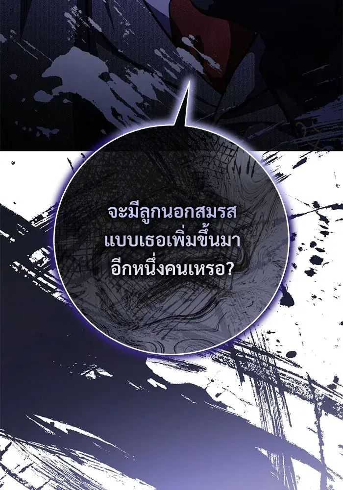 To My Husband’s Mistress ตอนที่ 101 — page 92 of 126