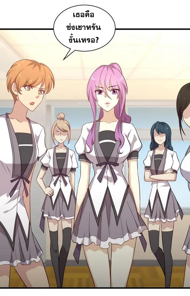 Immortal Swordsman in the Reverse World ตอนที่ 51 — page 20 of 25
