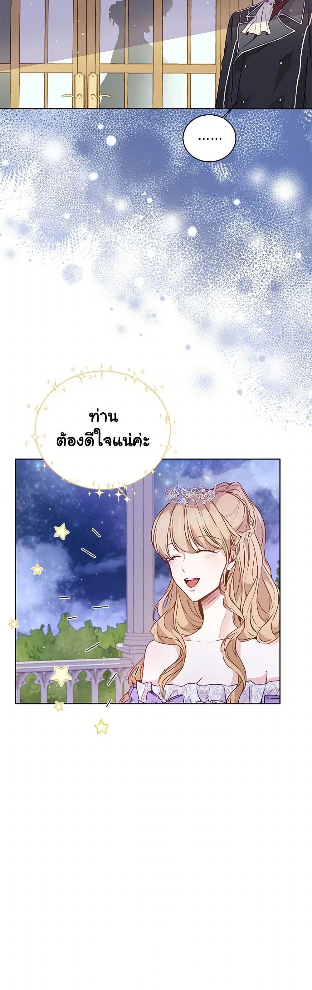 Stealing the Lady’s Heart ตอนที่ 21 — page 8 of 38