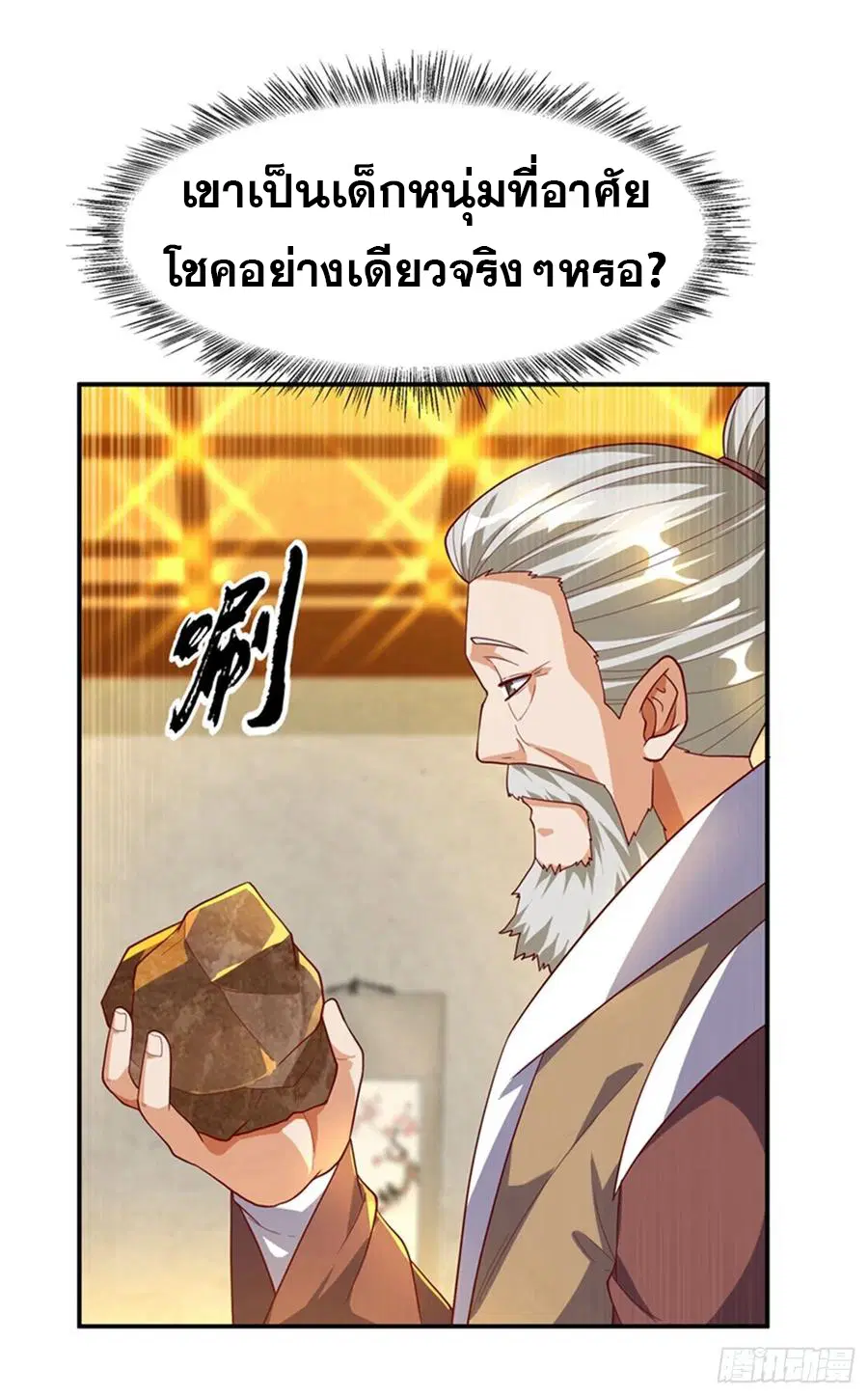 Wu Ni ตอนที่ 119 — page 31 of 40