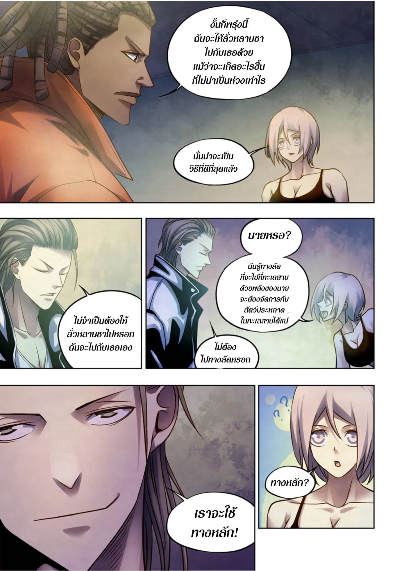 The Last Human ตอนที่ 336.34 — page 74 of 84