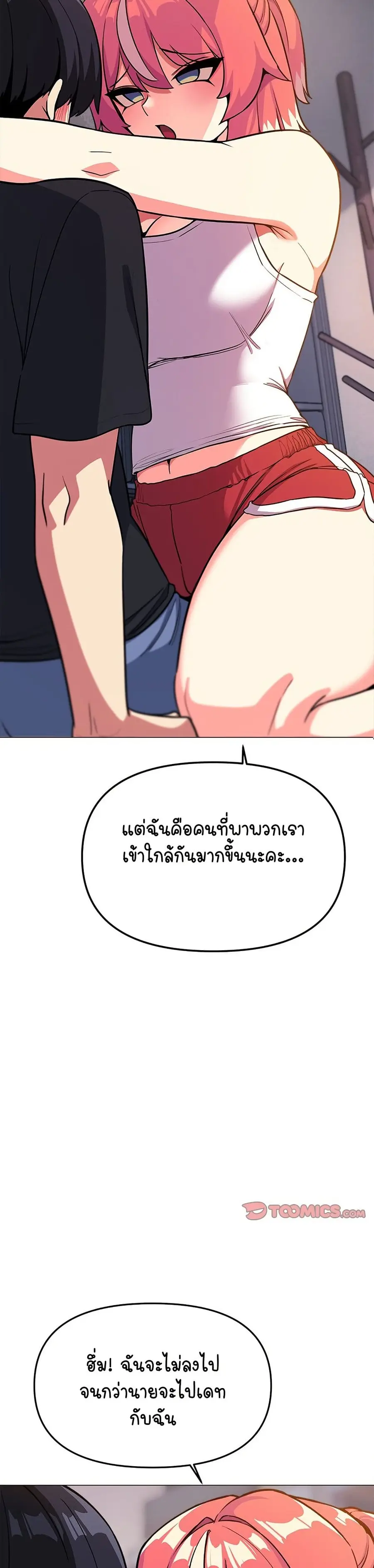 Stop Smoking ตอนที่ 21 — page 38 of 54