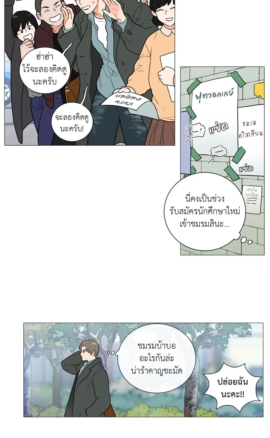 Sadistic Beauty ตอนที่ 72 — page 24 of 31