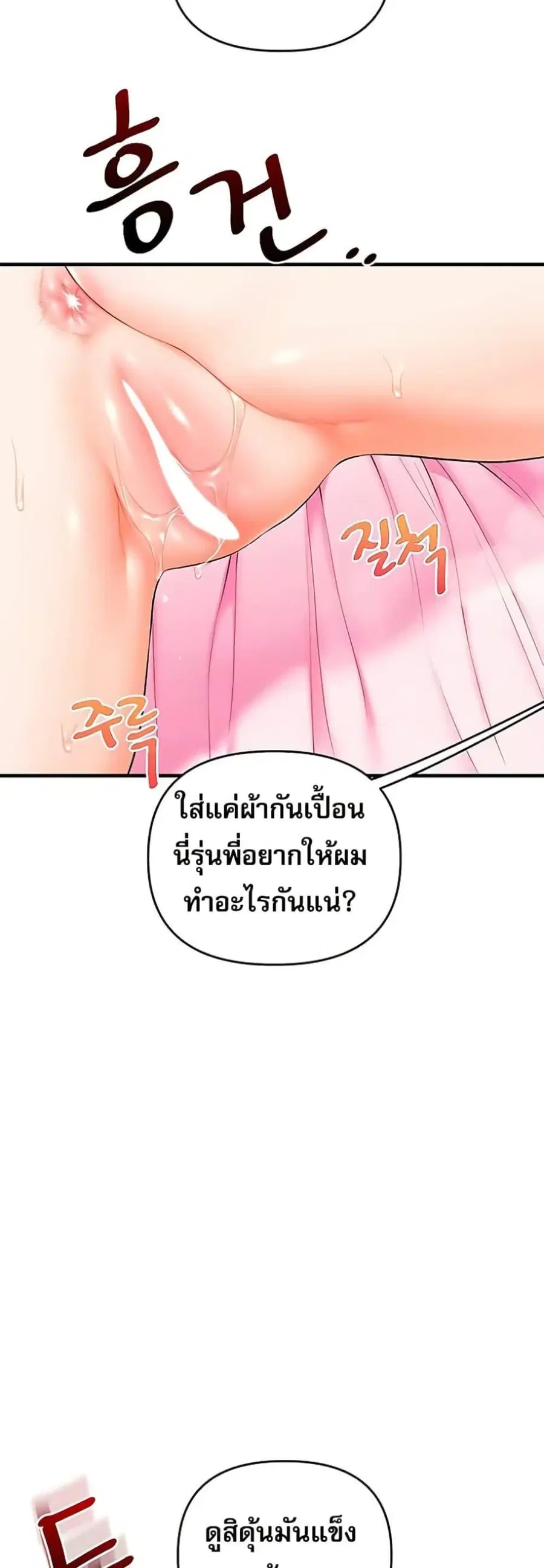 Relationship Reversal ตอนที่ 77 — page 10 of 50
