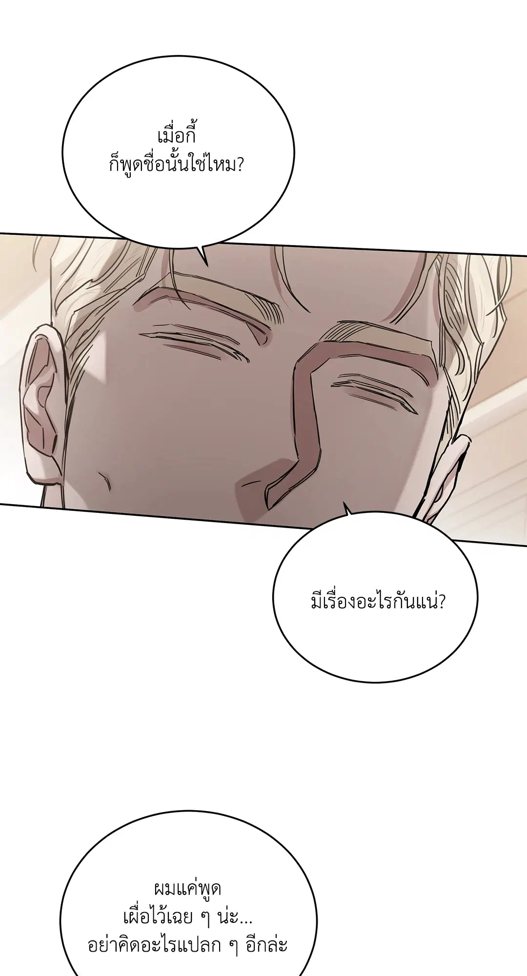 Roses and Champagne ตอนที่ 52.28 — page 21 of 72