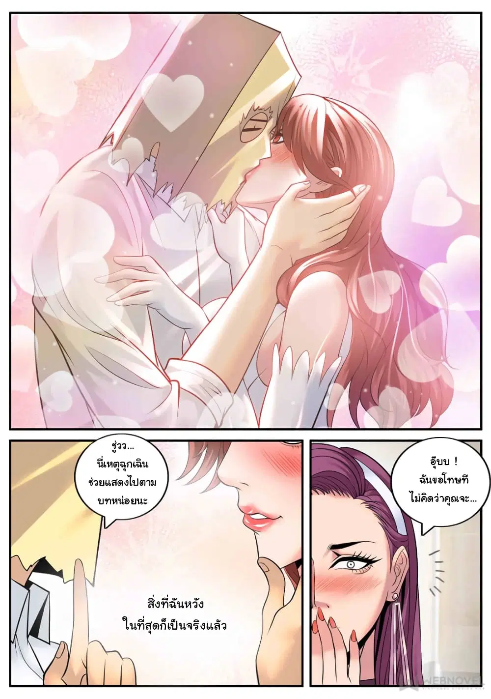 The Superb Captain in the City ตอนที่ 176 — page 7 of 14