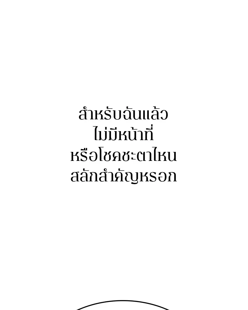 The Player ตอนที่ 148 — page 125 of 178