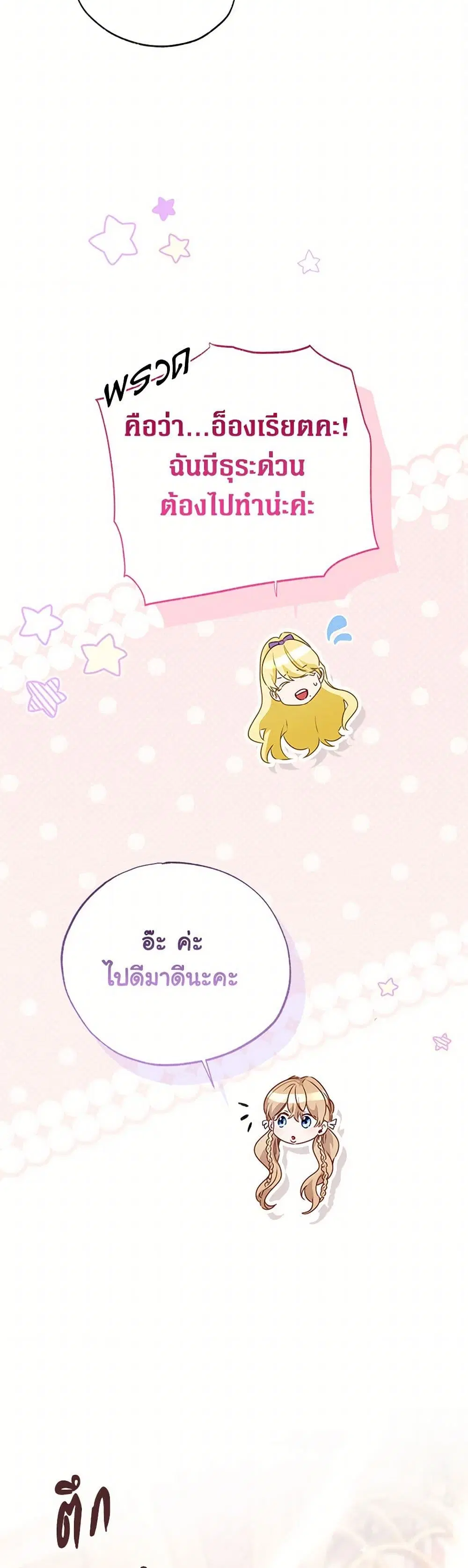 Stealing the Lady’s Heart ตอนที่ 103 — page 23 of 42