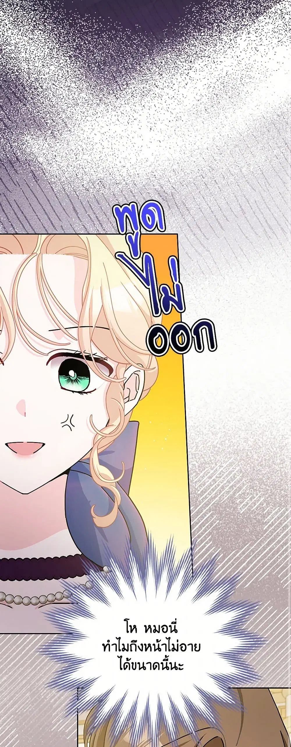 Please Marry Me Again! ตอนที่ 69 — page 12 of 39