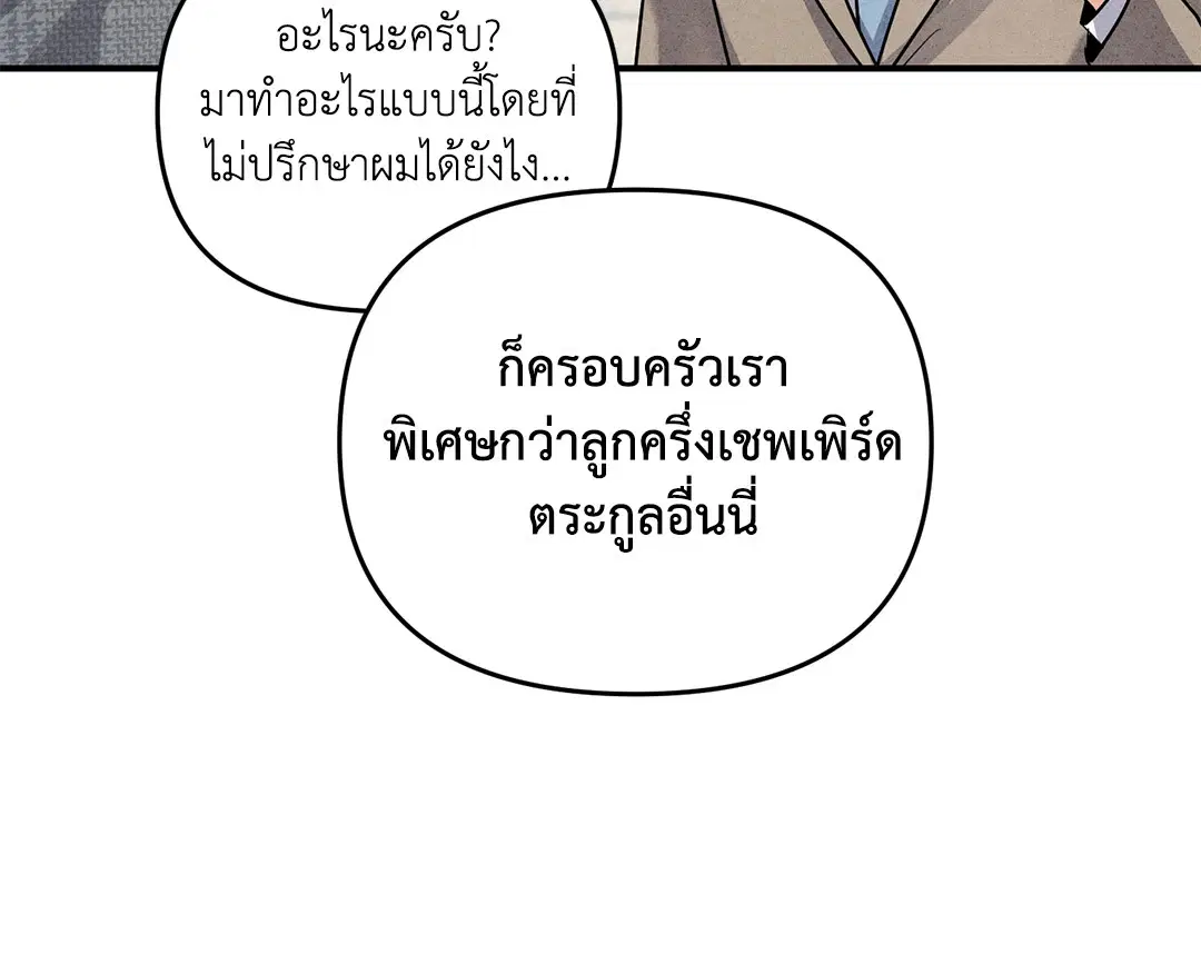 Roses and Champagne ตอนที่ 1 — page 48 of 71