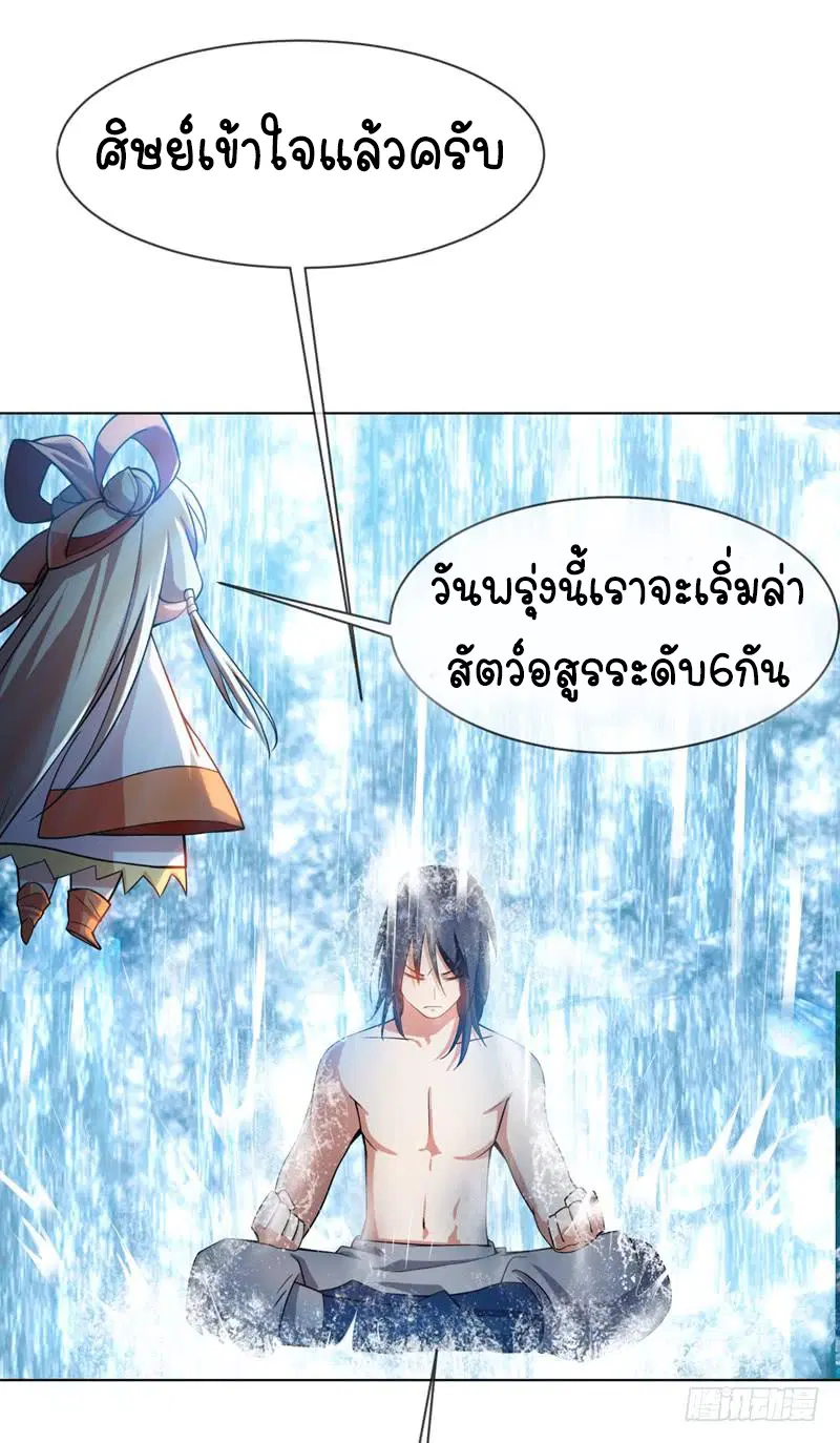 Wu Ni ตอนที่ 19 — page 7 of 58