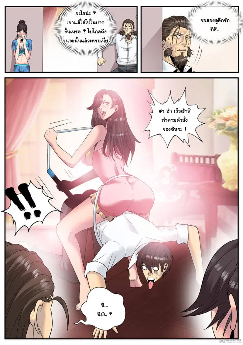 The Superb Captain in the City ตอนที่ 126 — page 14 of 15