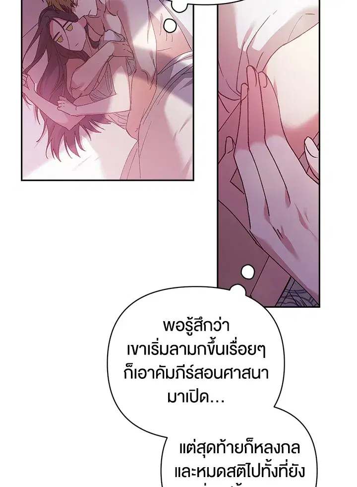 The Broken Ring – This Marriage Will Fail Anyway ตอนที่ 21 — page 7 of 119