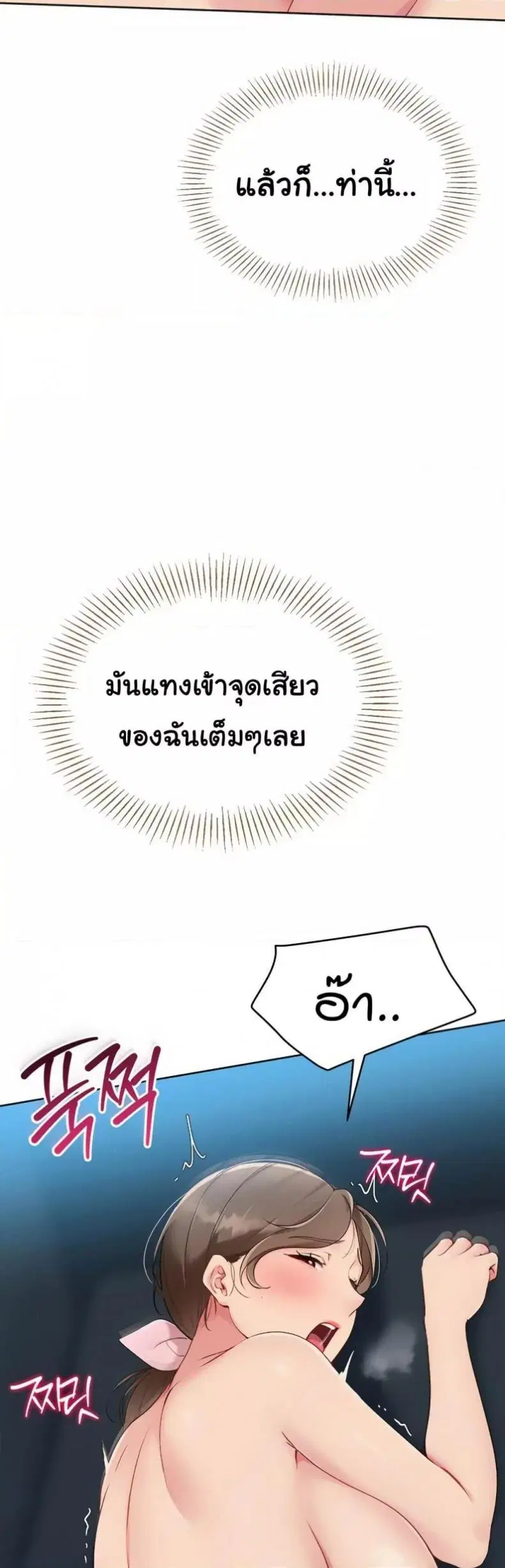 Set It! ตอนที่ 43 — page 8 of 51