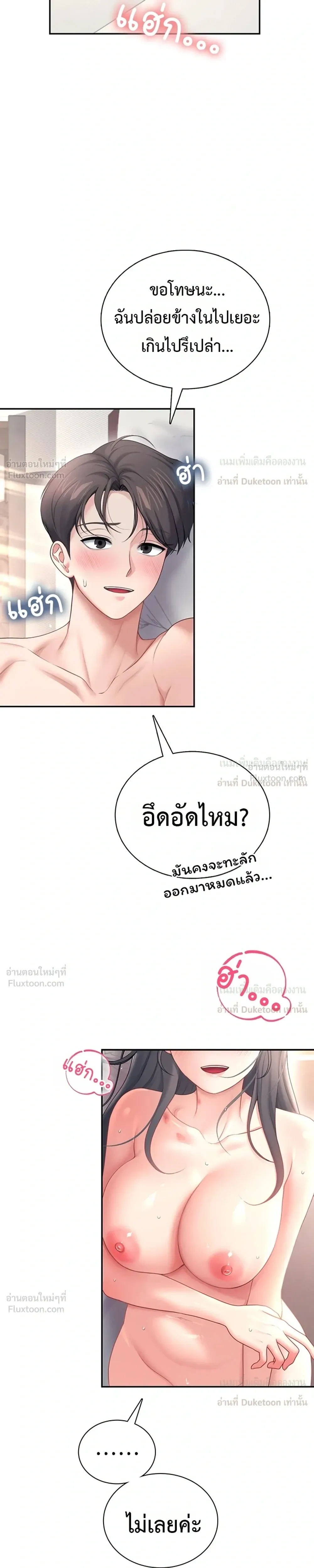 Wireless Touch ตอนที่ 114 — page 24 of 35