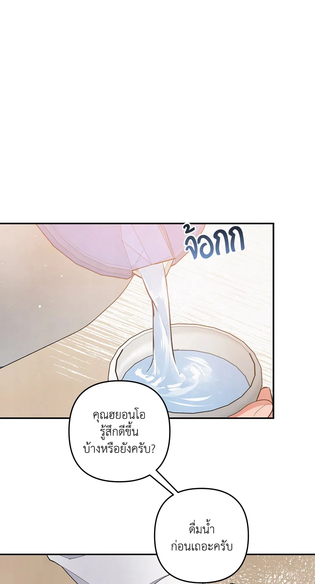 Roses and Champagne ตอนที่ 47 — page 39 of 63
